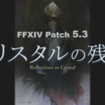 Shadowbringers - Le patch 5.3 retardé jusqu'à mi-Août
