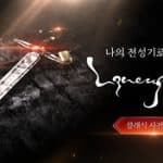 Lineage - Lineage Classic est prélancé en Corée et accueille déjà 500 000 joueurs